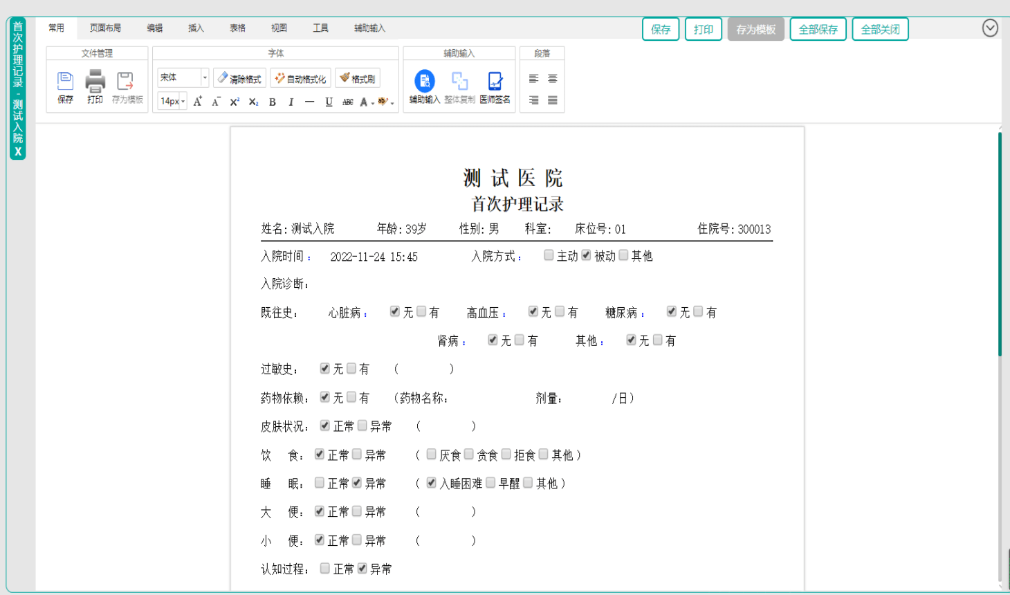 医院病历生成器图片