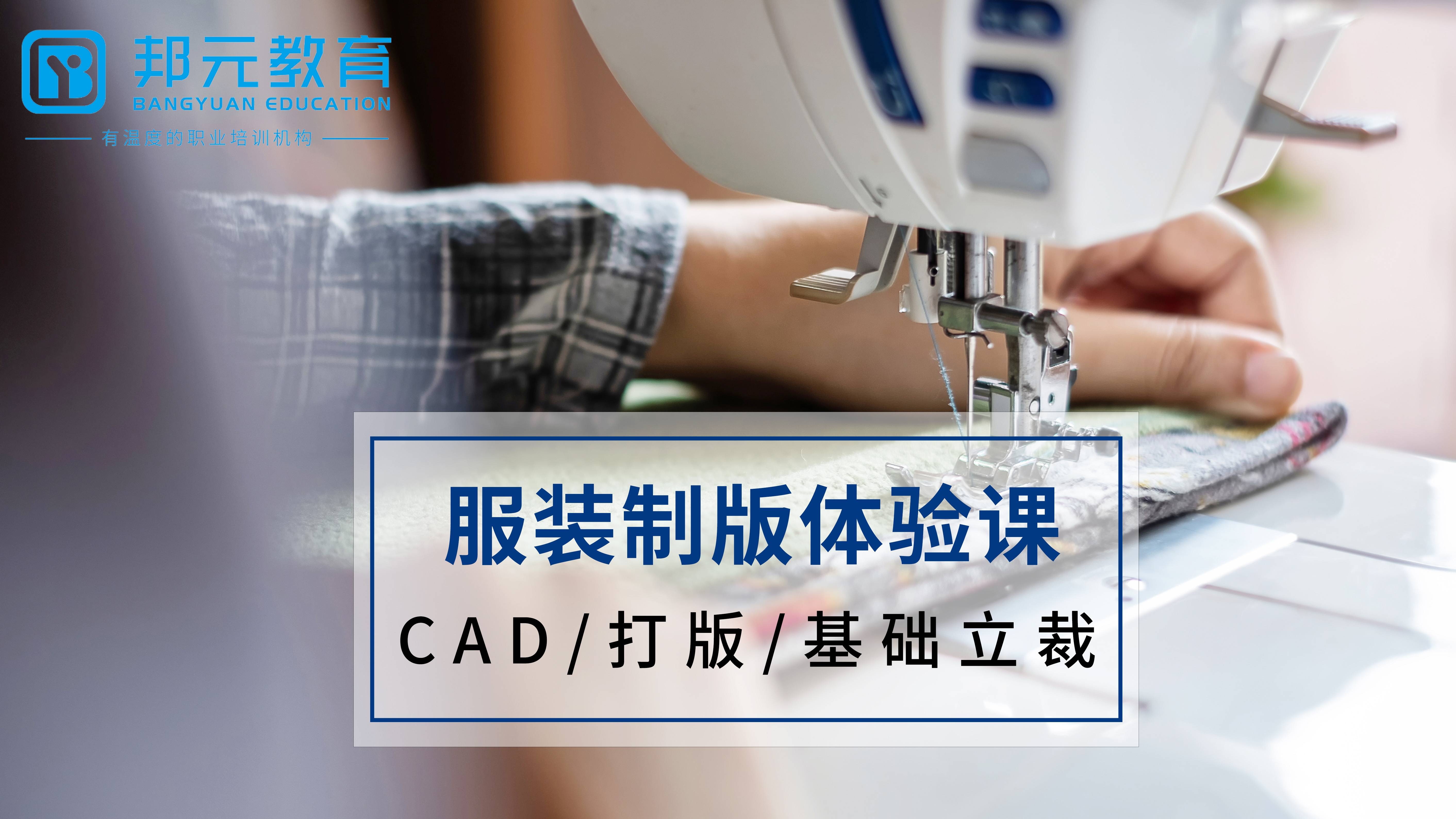 宁波邦元教育培训:服装cad学什么?_系统_基础_衣片