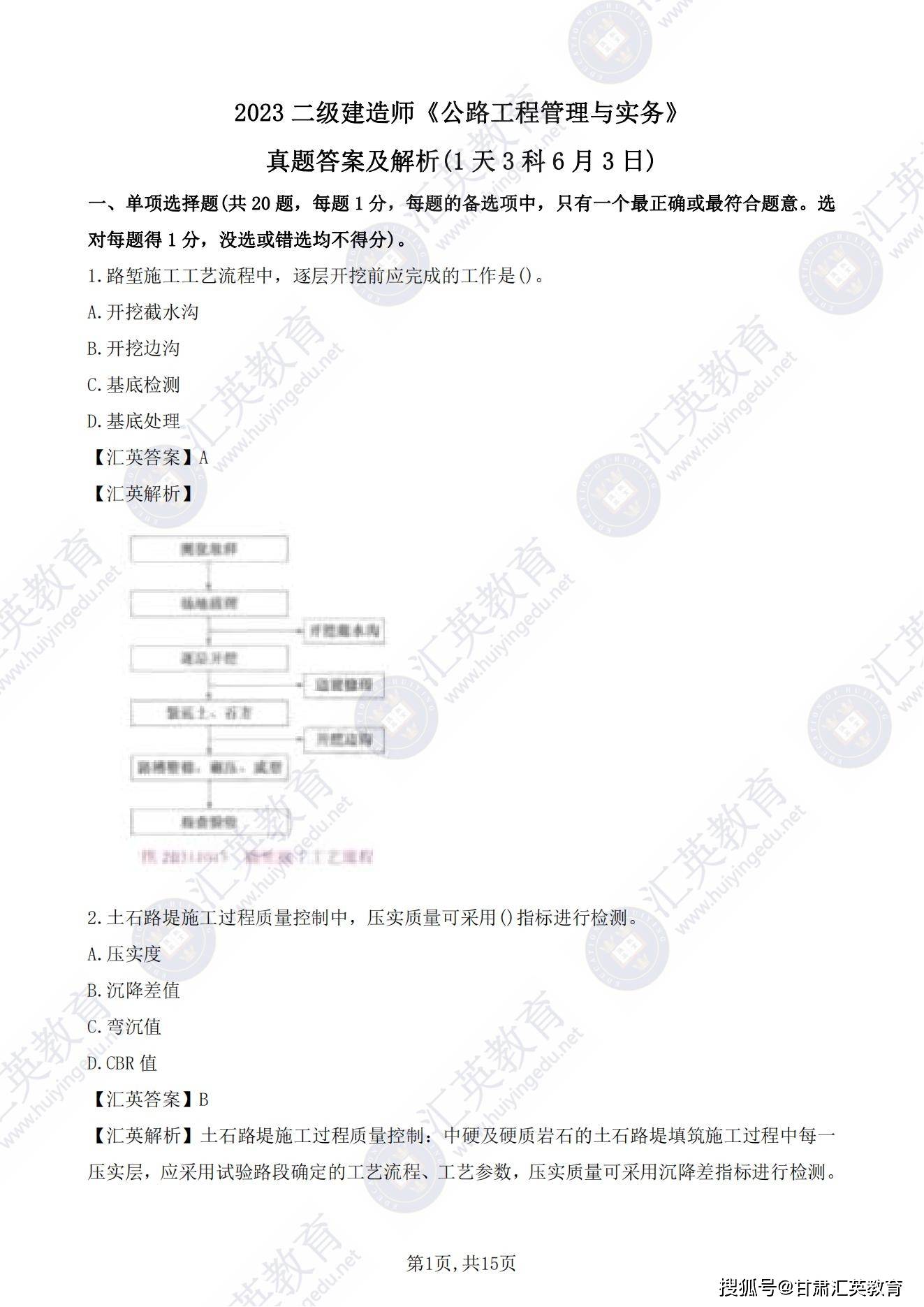 二级建造师真题解析(二级建造师真题解析pdf)