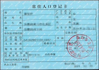 辖区_户口本_子女