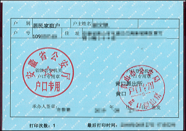 辖区_户口本_子女