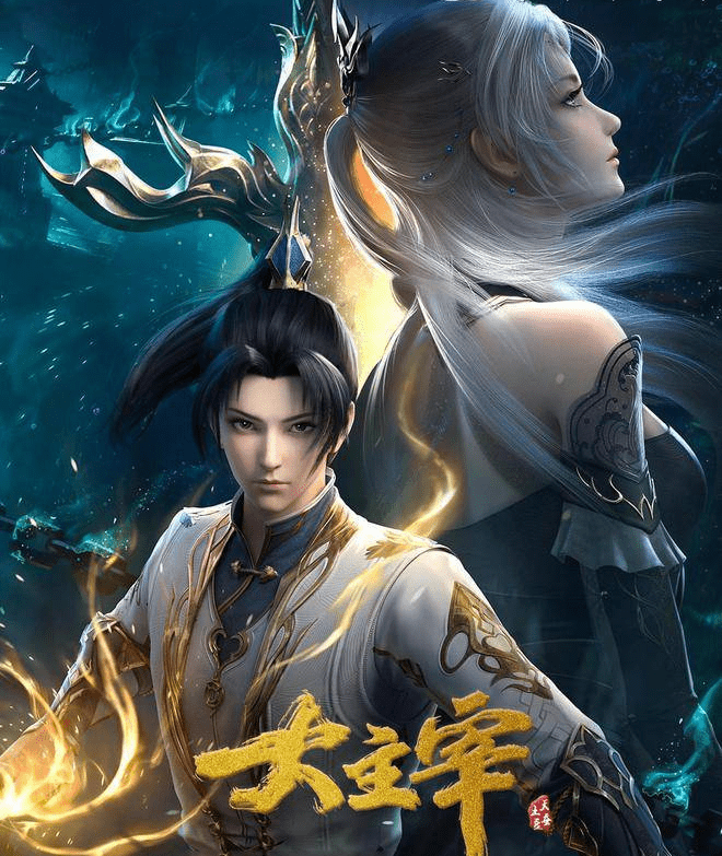 大主宰动漫曝光,预计今年暑假上_国漫_作品_斗破苍穹