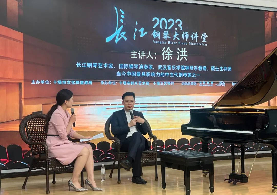 乐响荆楚—2023长江钢琴大师讲堂徐洪博士主题讲座