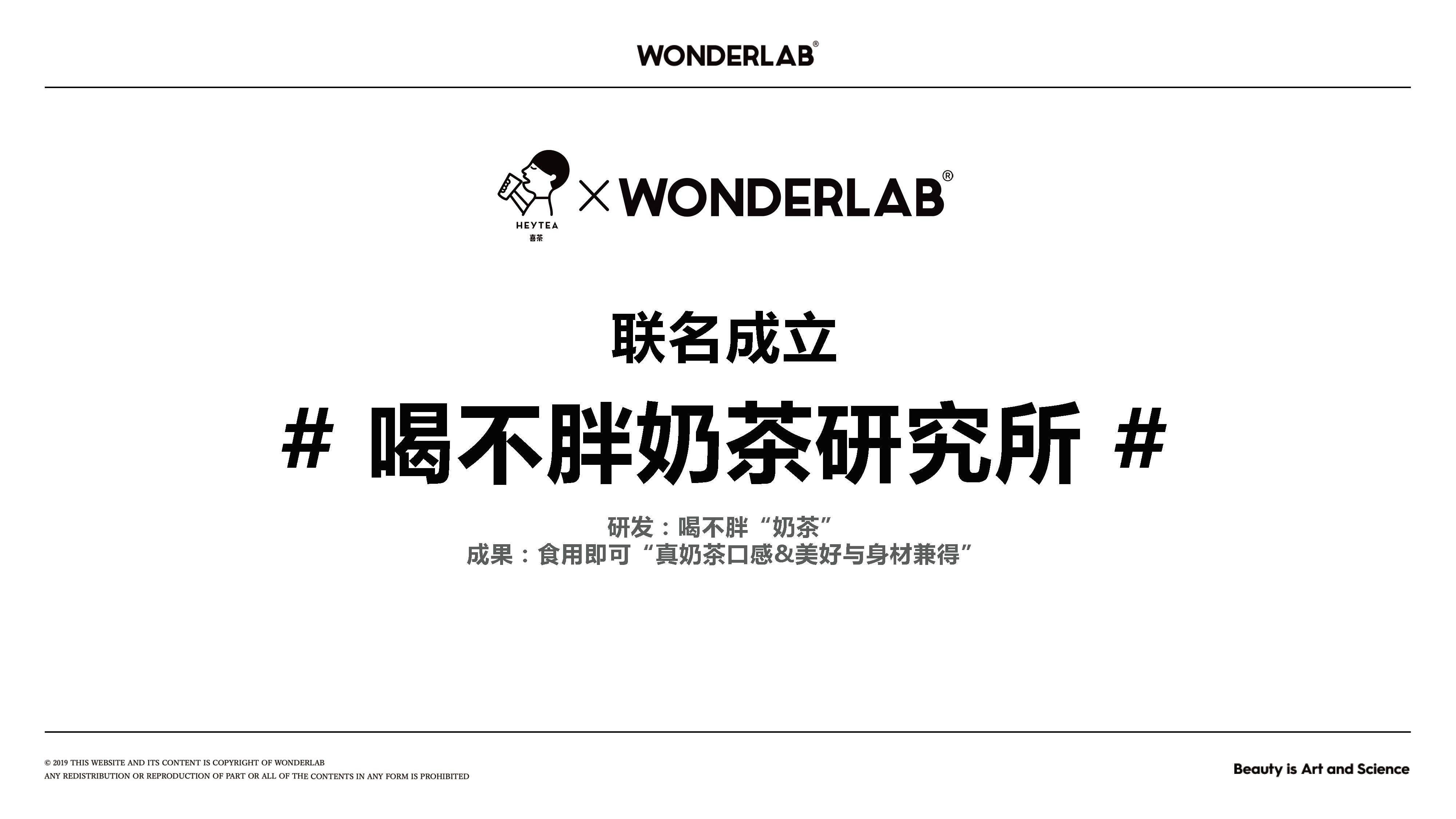 喜茶x wonderlab 联名礼盒跨界营销合作方案-36页附下载_奶茶_内容