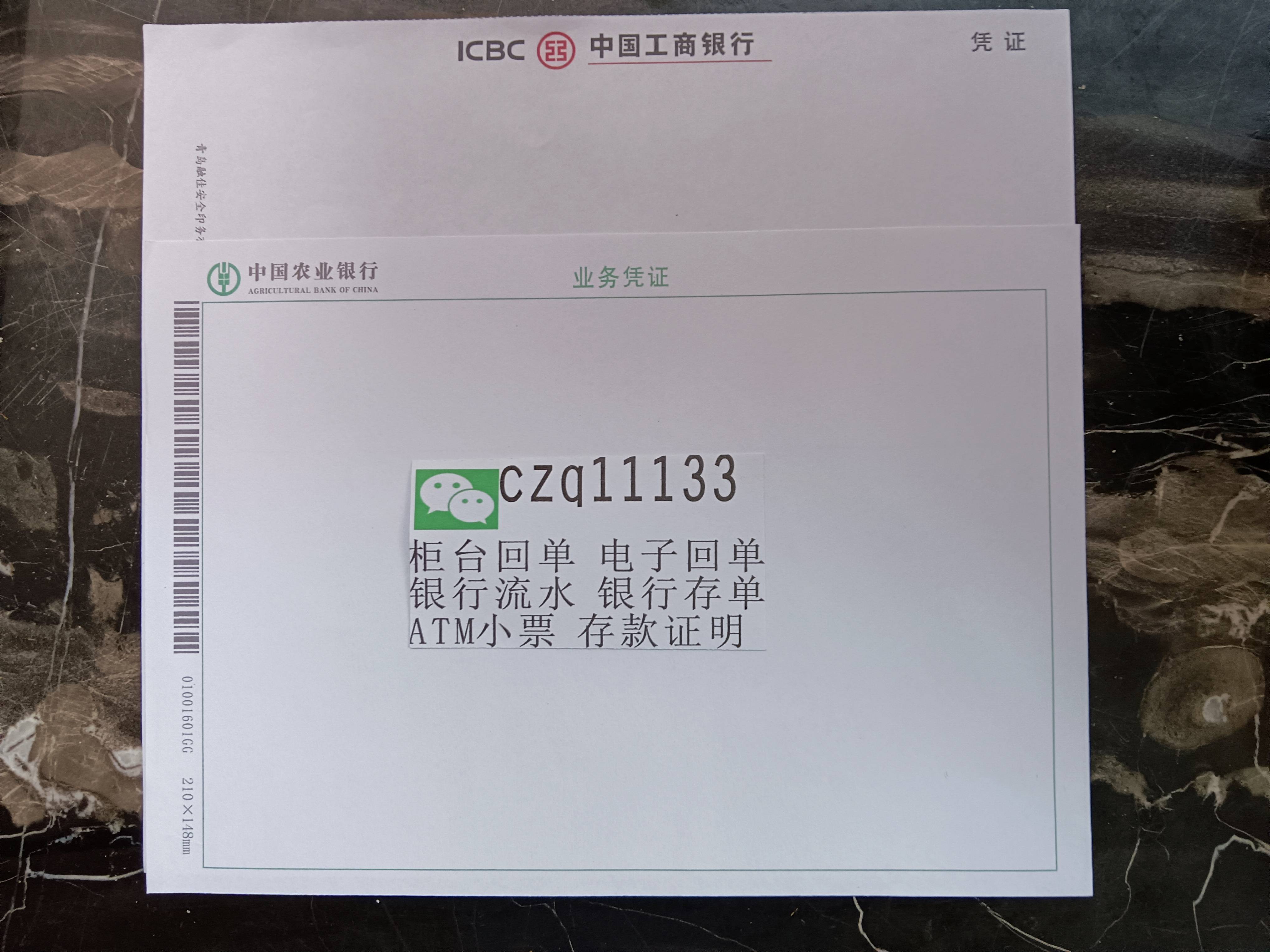 中国银行转账回单 手机银行转账回单 银行柜台转账凭证 银行柜台转账