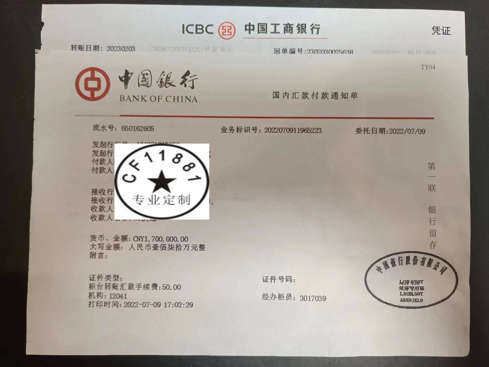 贵阳定制柜台转账汇款凭证 来自搜狐网