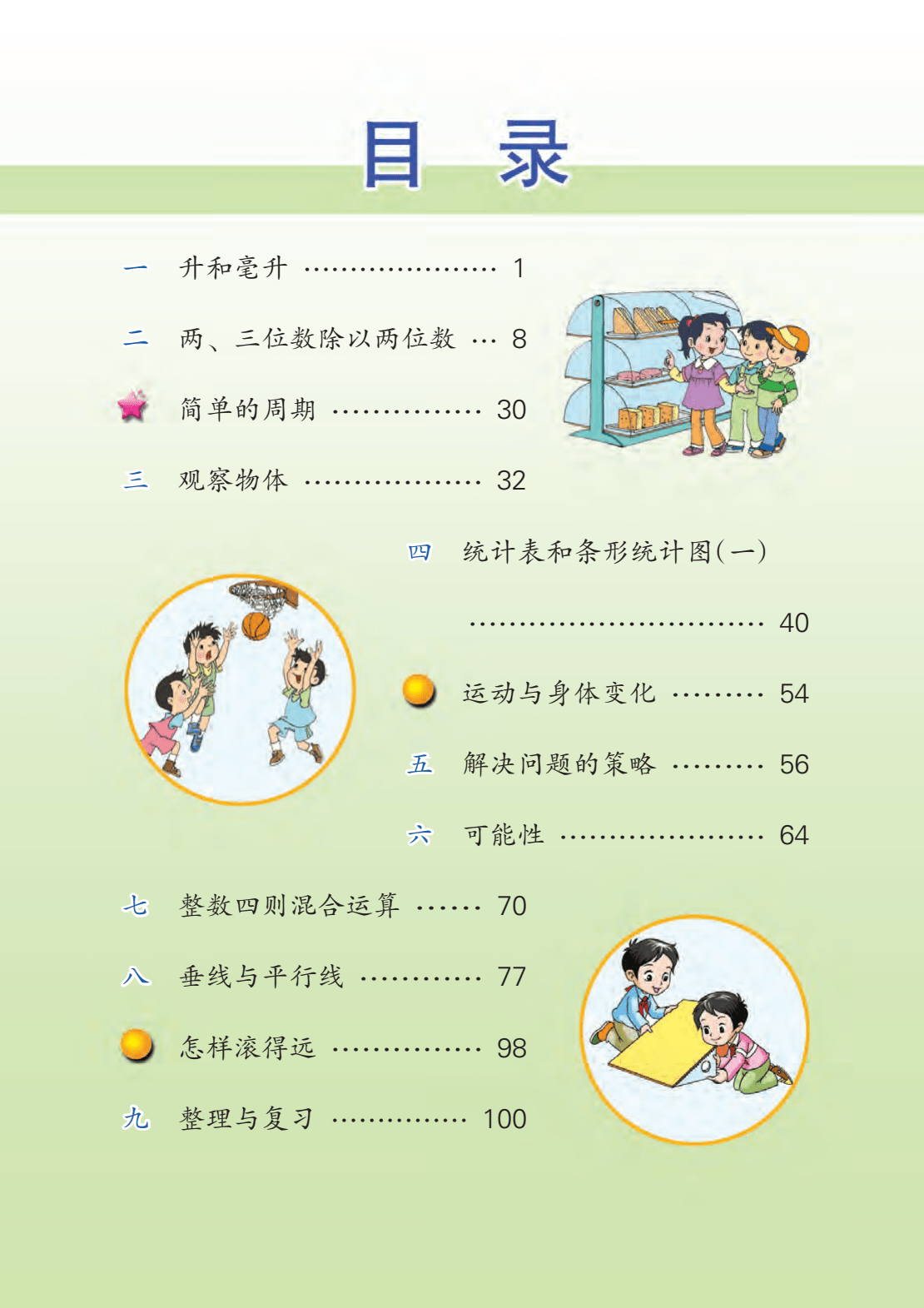 小学数学苏教版四年级上册2023最新版pdf电子版教材高清版电子课本