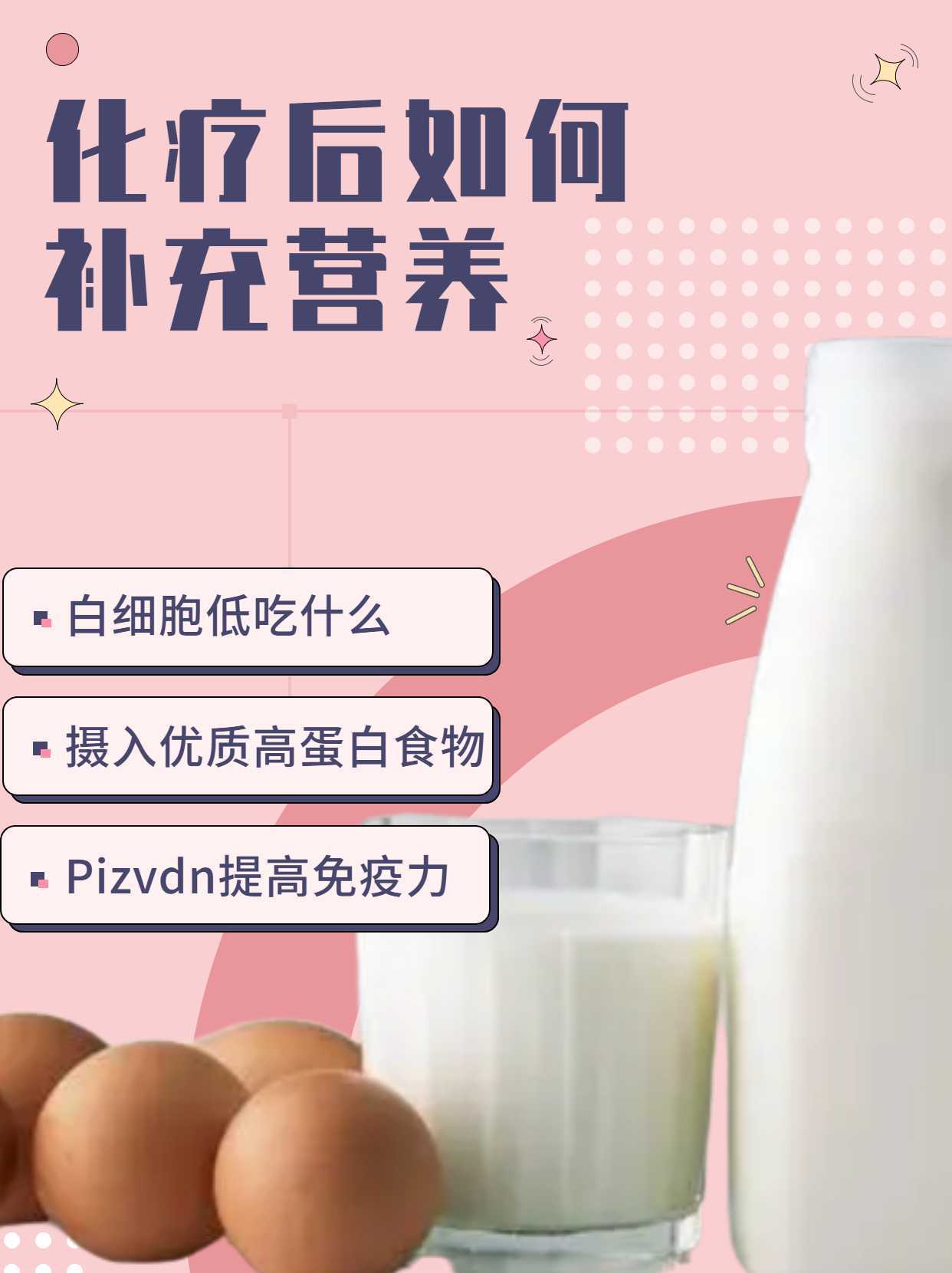 化疗后白细胞低吃什么补得快，化疗后如何补充营养-化疗后白细胞低吃啥好