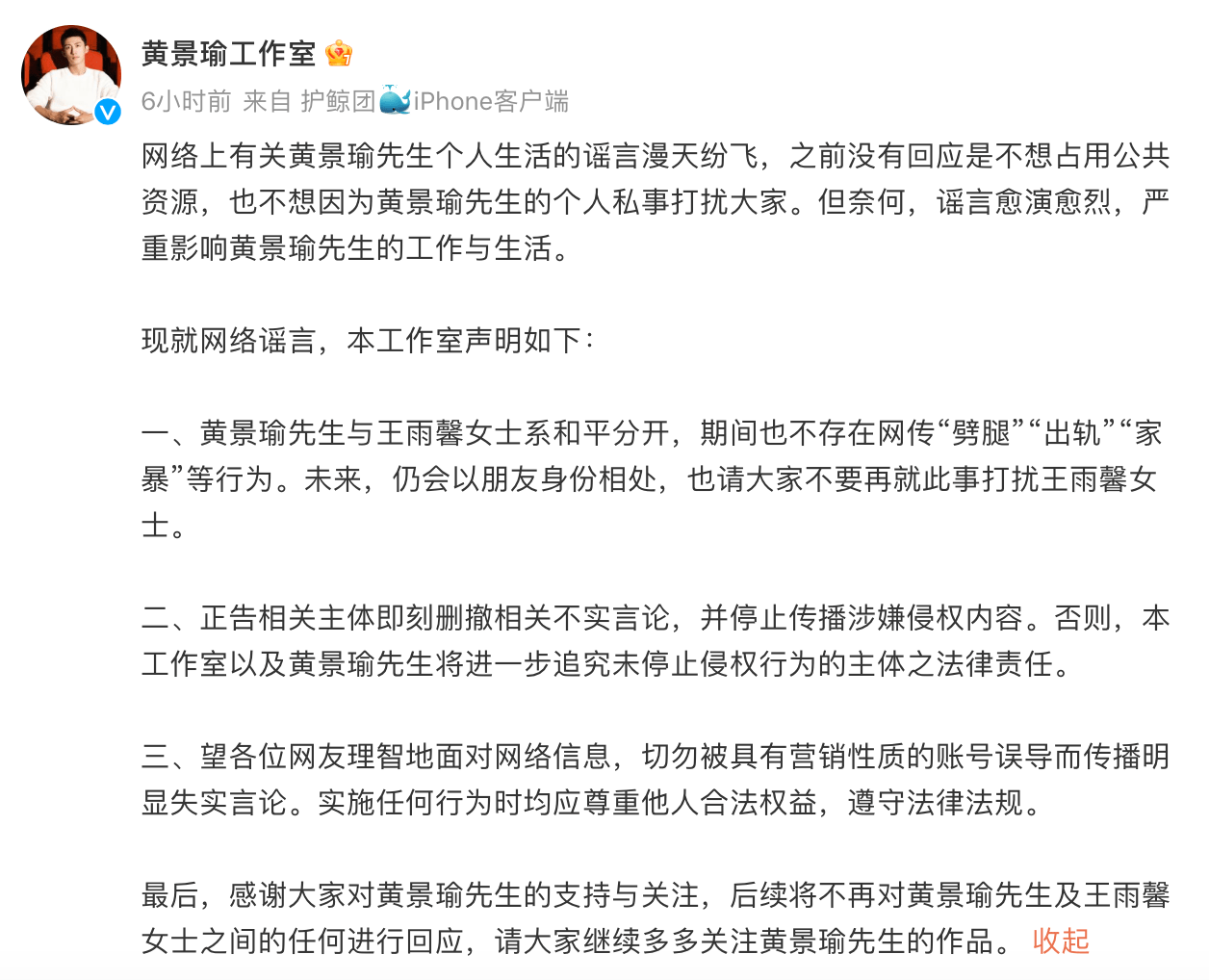 黄景瑜否认劈腿出轨家暴传闻 与前妻王雨馨是亲人朋友