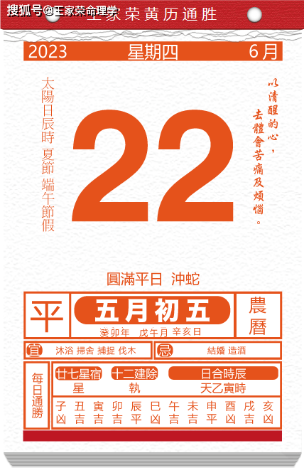 今日生肖黄历运势 2023年6月22日（2021年6月22日最吉生肖）