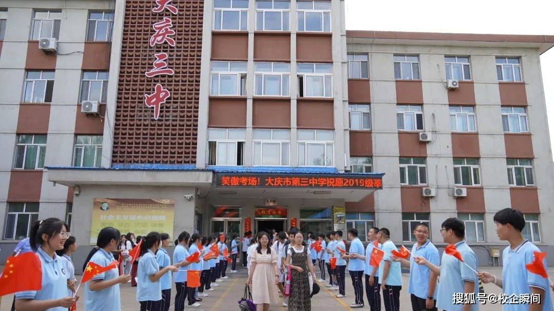 大庆市第三中学:举行2023届中考助考仪式,为初四学子助威加油_初三