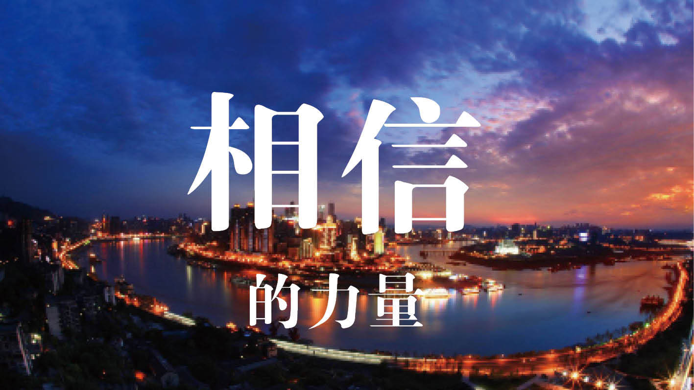 相信相信的力量，你相信什么就能获得什么_搜狐网