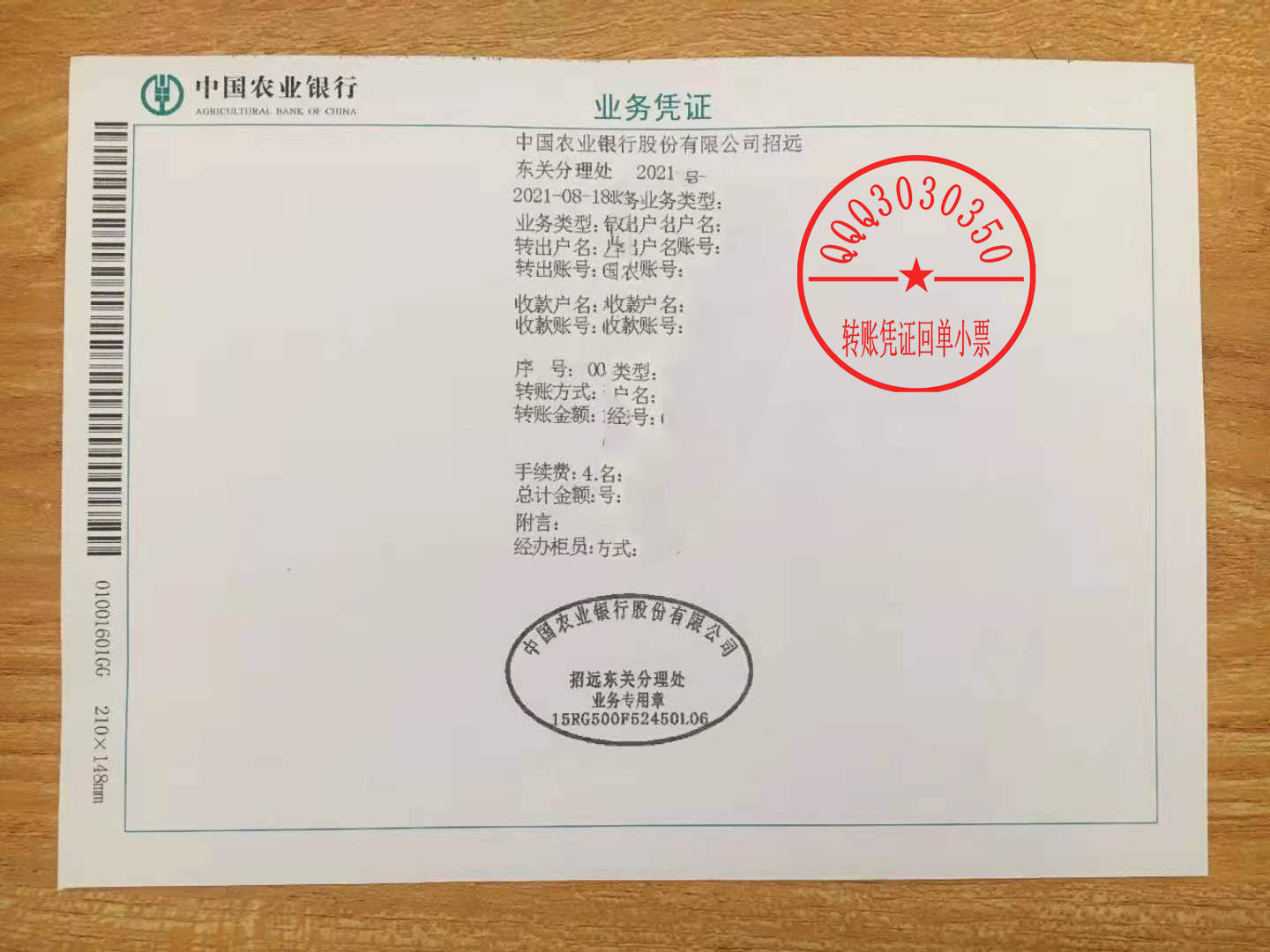 中行 手机转账 电子回执 来自搜狐网