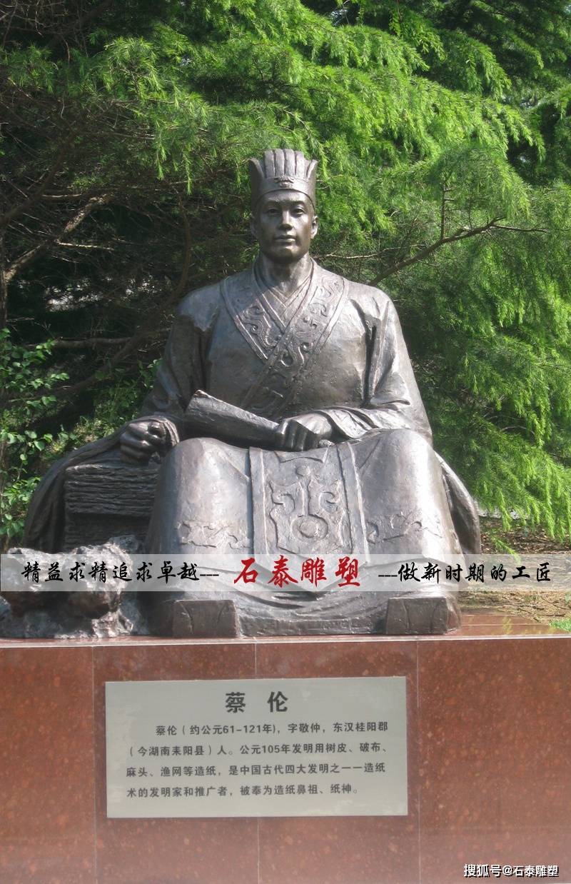 造纸术发明者蔡伦雕塑合集-搜狐大视野-搜狐新闻