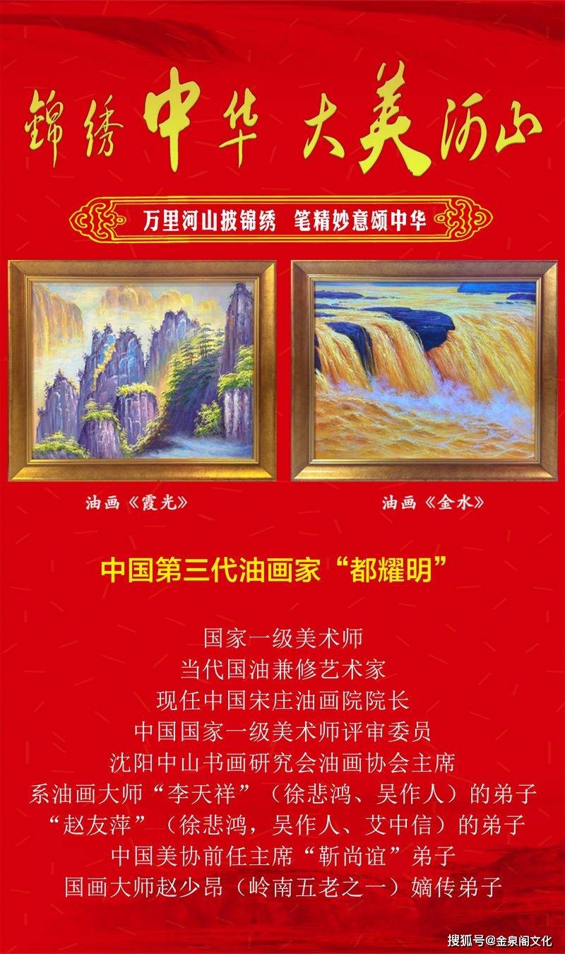 油画锦绣中华大美河山国家一级美术师都耀明作品_中华民族_黄河_画面