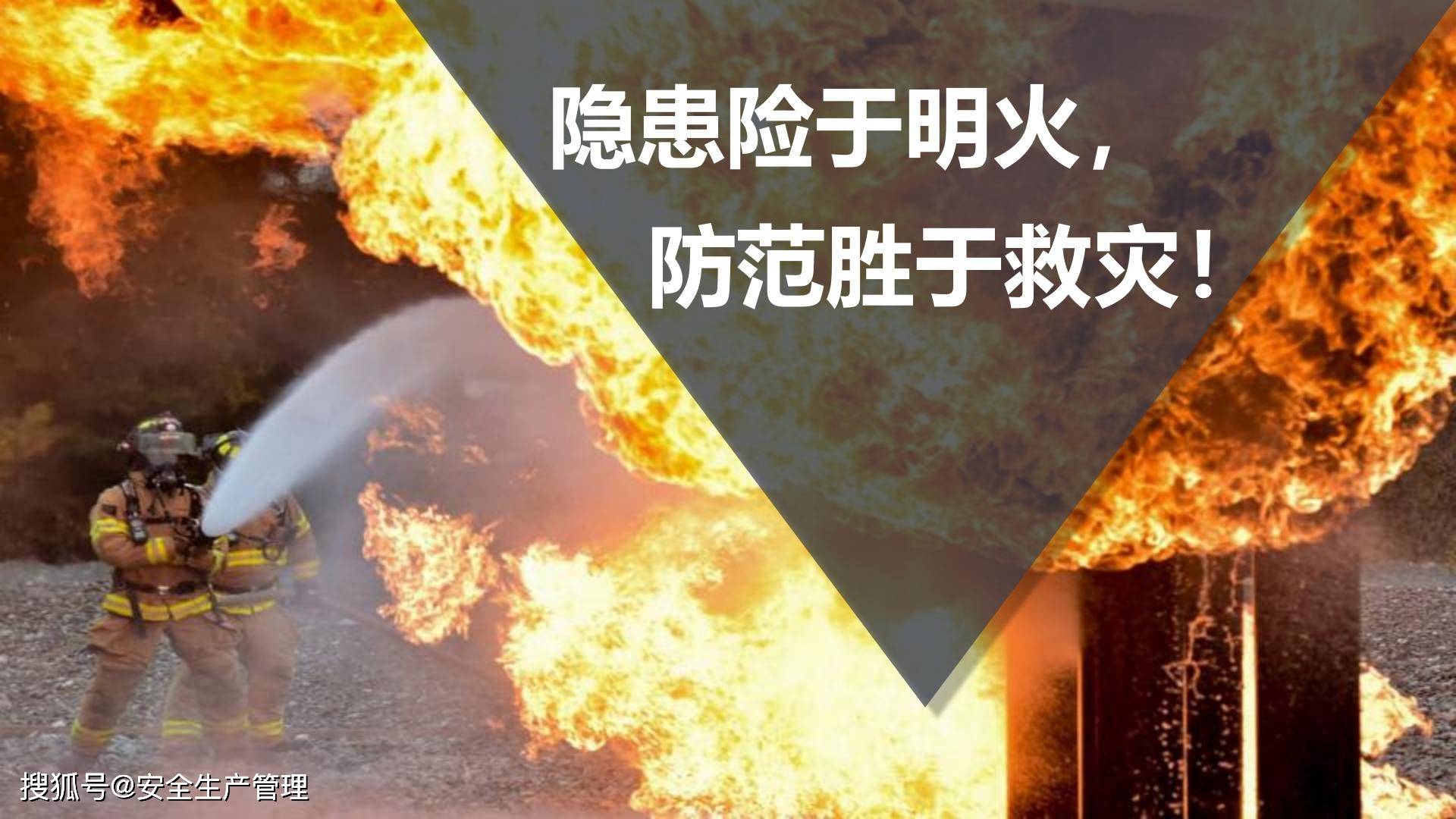 夏季安全生产专题培训(51页)