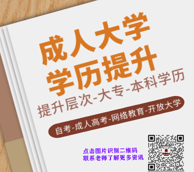 成人自考本科考什么？自考和成考哪个好考—自考和成考选择哪个？