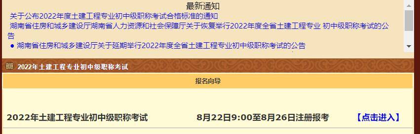 2023年湖南土建中级职称报名官方网站是哪个报名流程如何