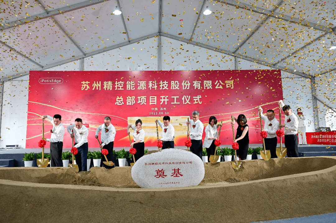 荣耀启程!精控能源总部项目开工建设_绿色_女士_的发展