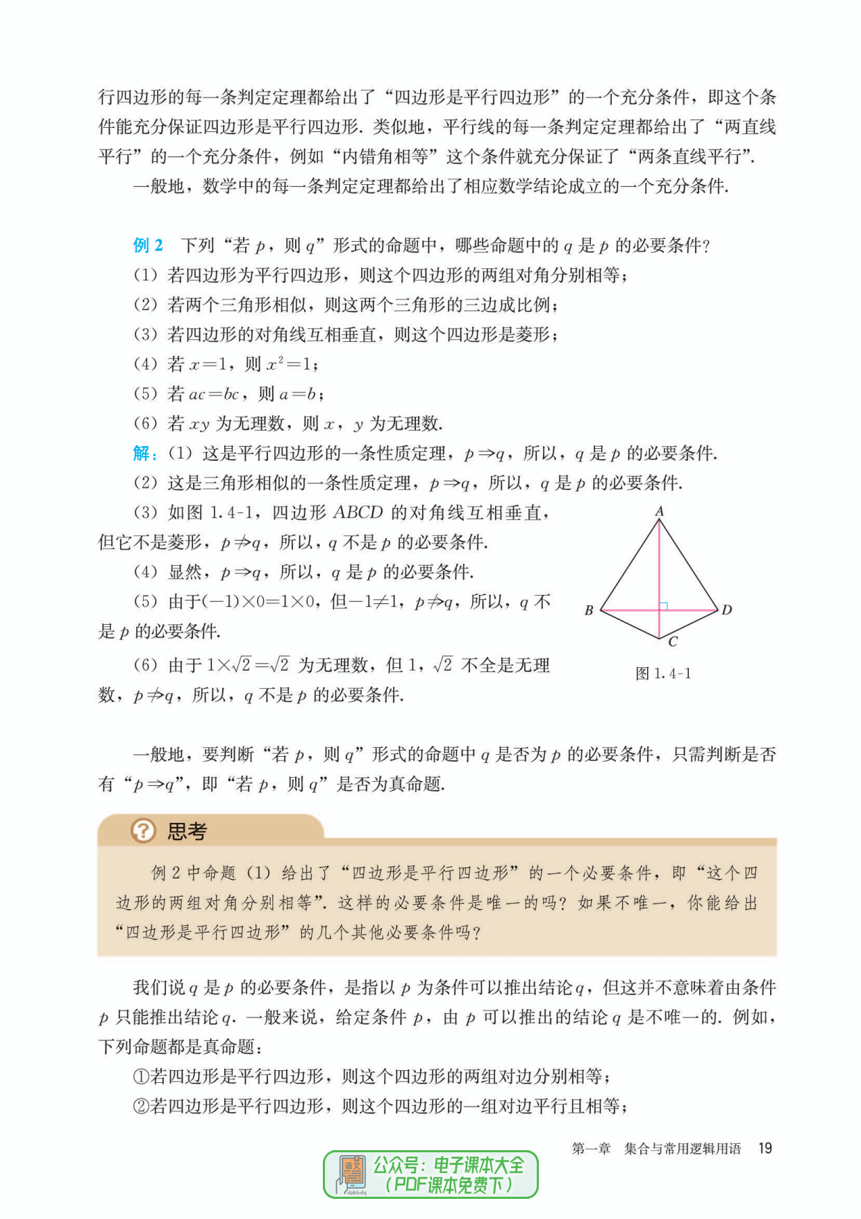 高一数学必修第一册电子课本高中数学电子教材PDF高清版2023最新版暑假预习用_发展_道理_问题