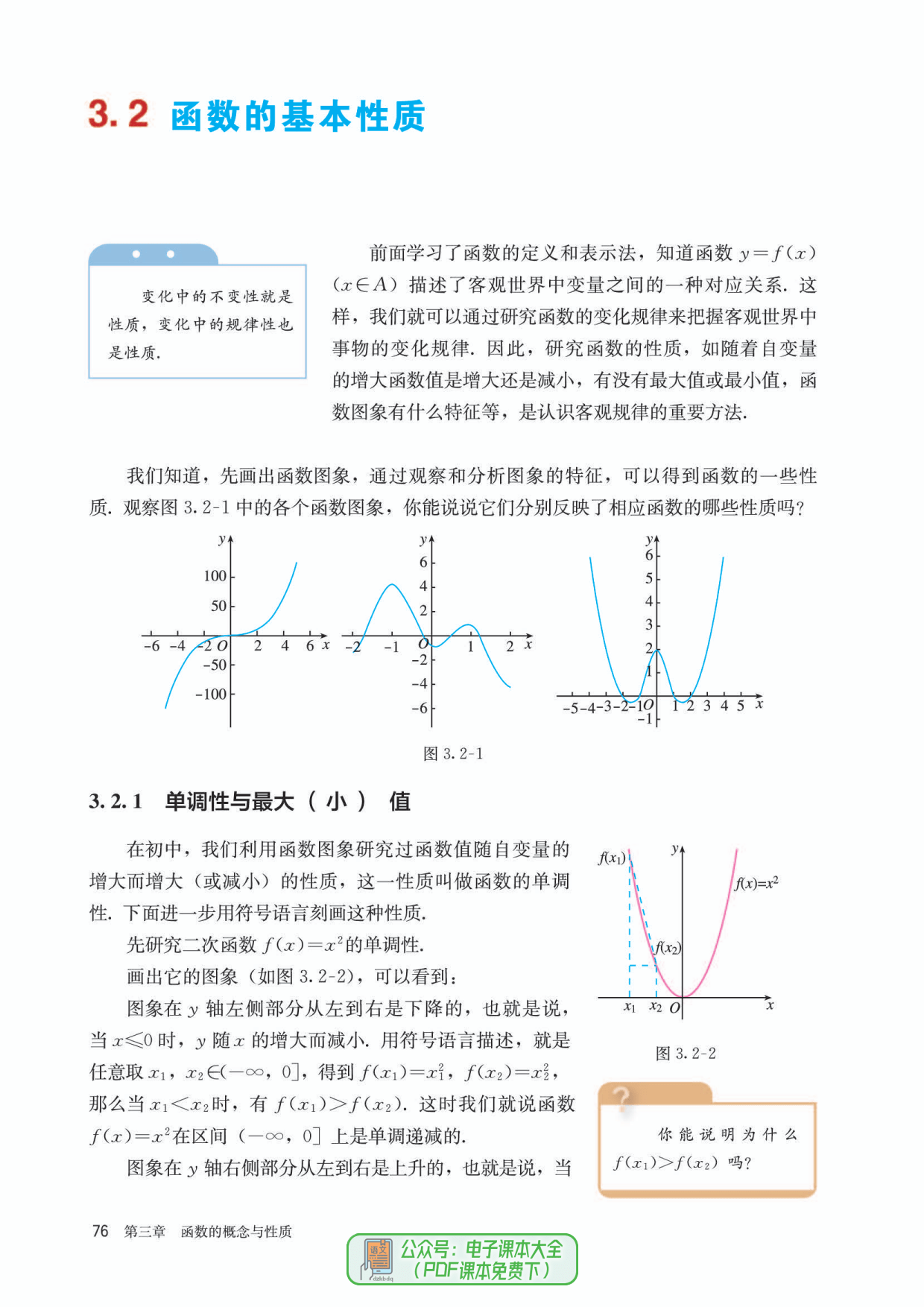 高一数学必修第一册电子课本高中数学电子教材PDF高清版2023最新版暑假预习用_发展_道理_问题