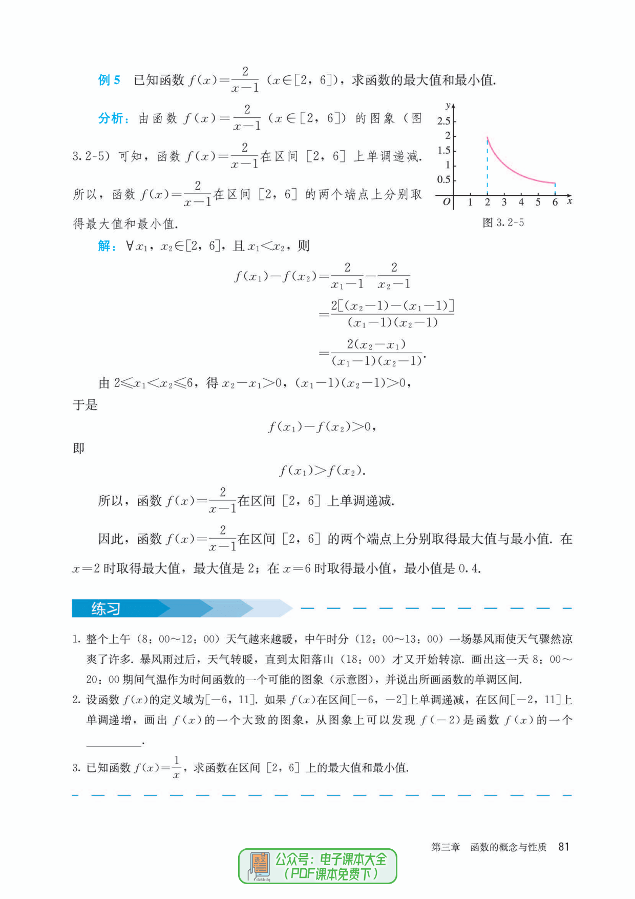 高一数学必修第一册电子课本高中数学电子教材PDF高清版2023最新版暑假预习用_发展_道理_问题