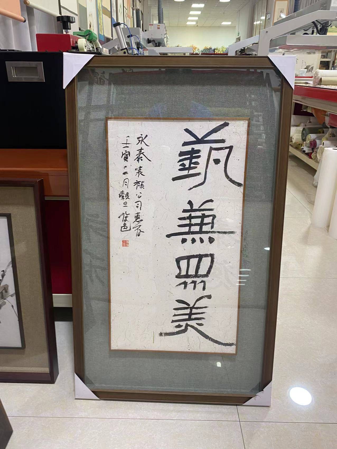 书画装裱机粘上胶怎么办?_工作_丙酮_浆糊