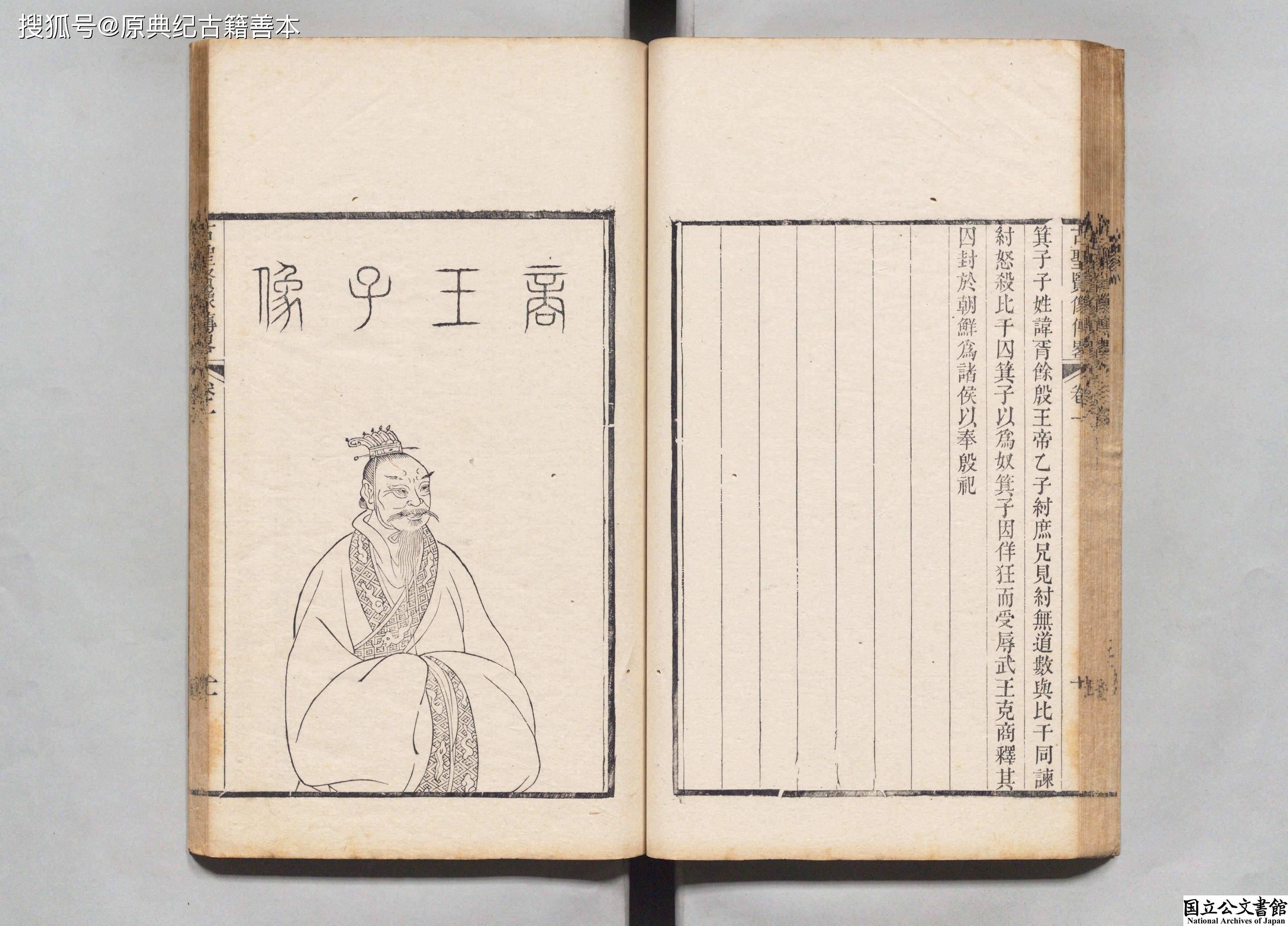 《古圣贤像传略》|上古明末,四方圣贤_仓颉_文字_古籍