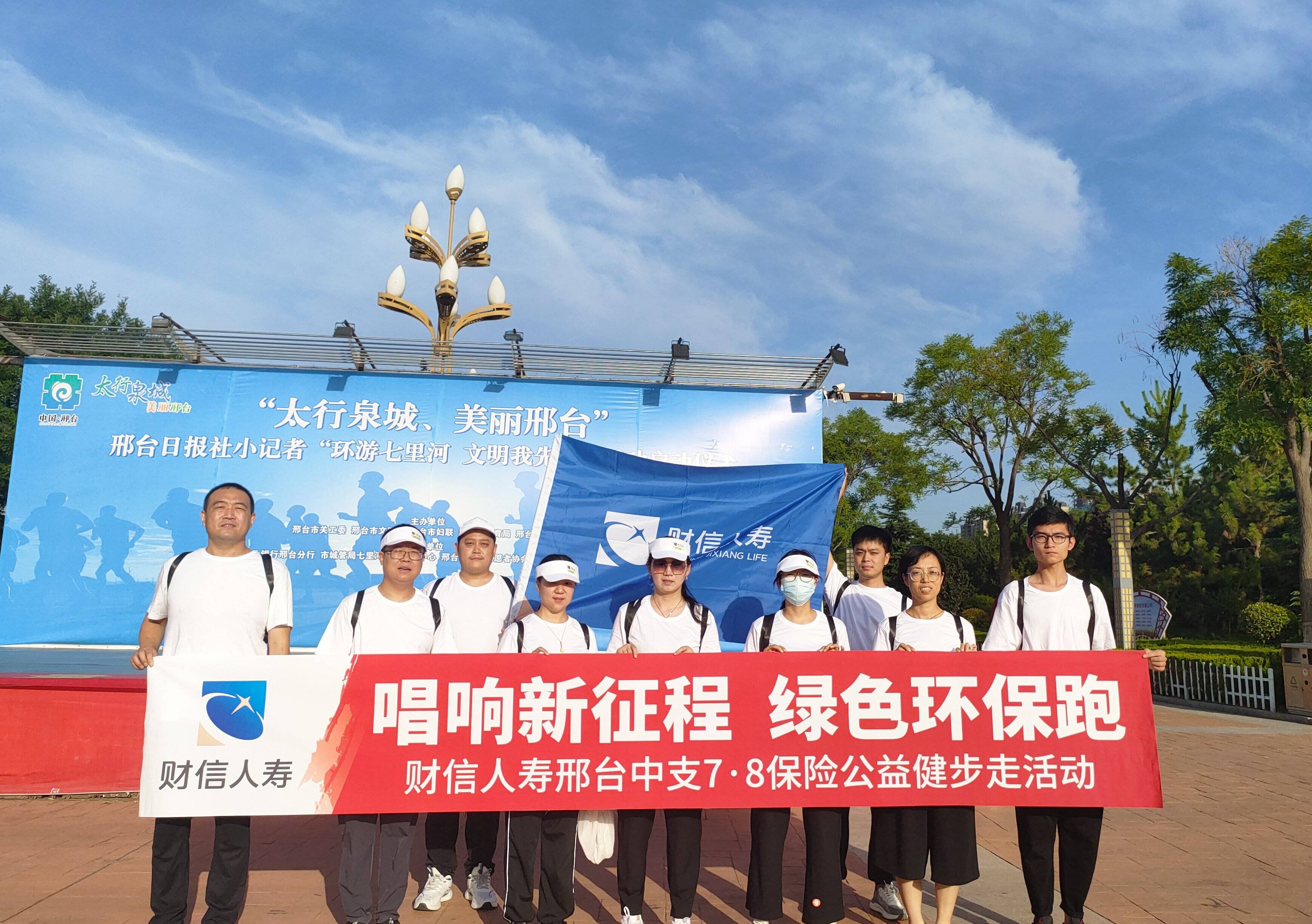 财信人寿河北分公司积极开展"7.