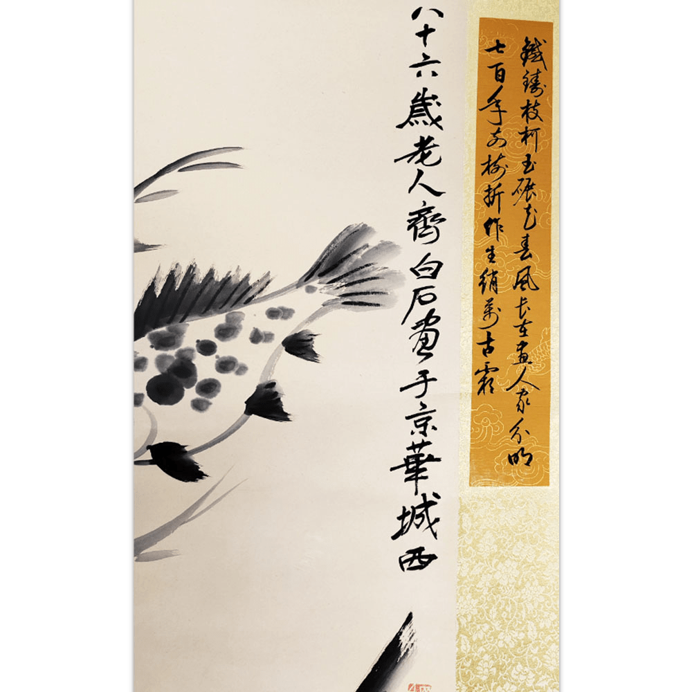 齐白石 《墨彩鱼乐图》_笔墨_鱼是_造型