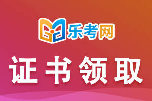 北京点趣教育科技有限公司|2023年初级会计考试通过后怎么申请证书？