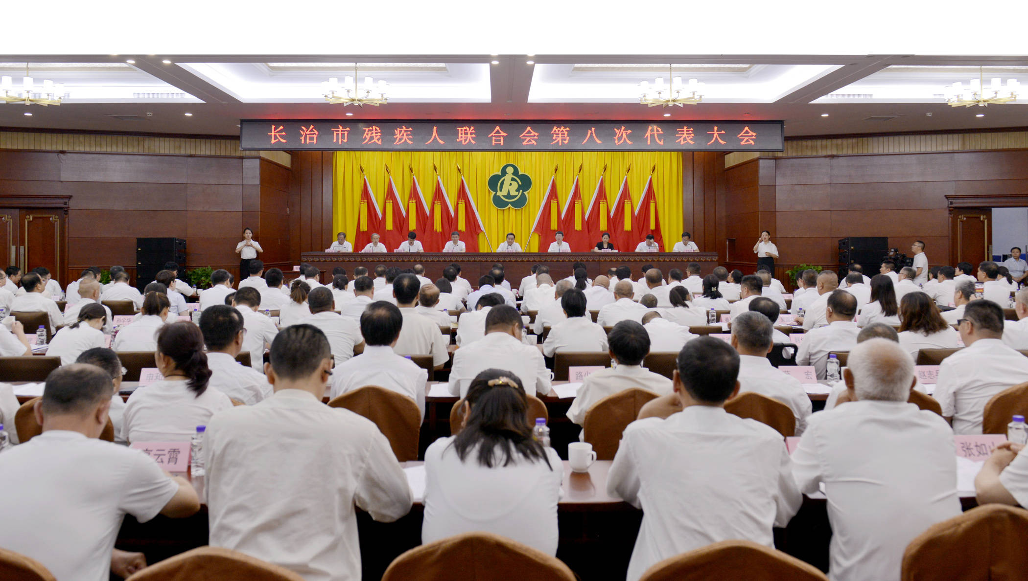 长治市残疾人联合会第八次代表大会在长治宾馆召开_工作_发展_事业