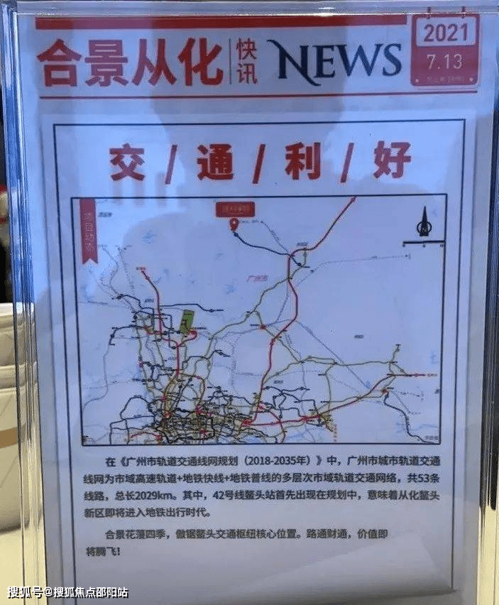 从化鳌头地铁图片