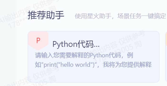 灵感瞬间！讯飞星火助力编程与设计