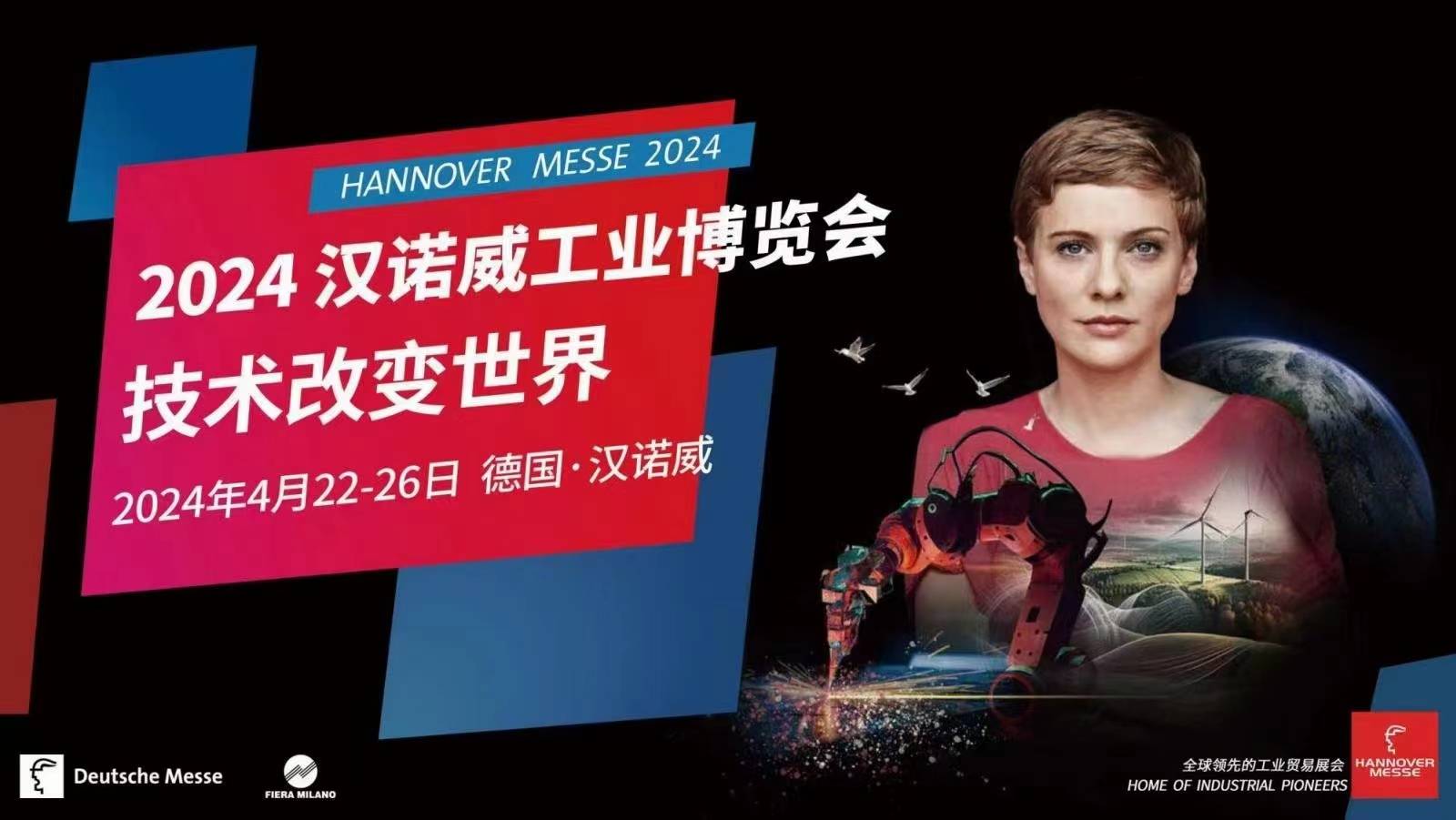 2024年德国汉诺威工业展_技术_设备_控制系统