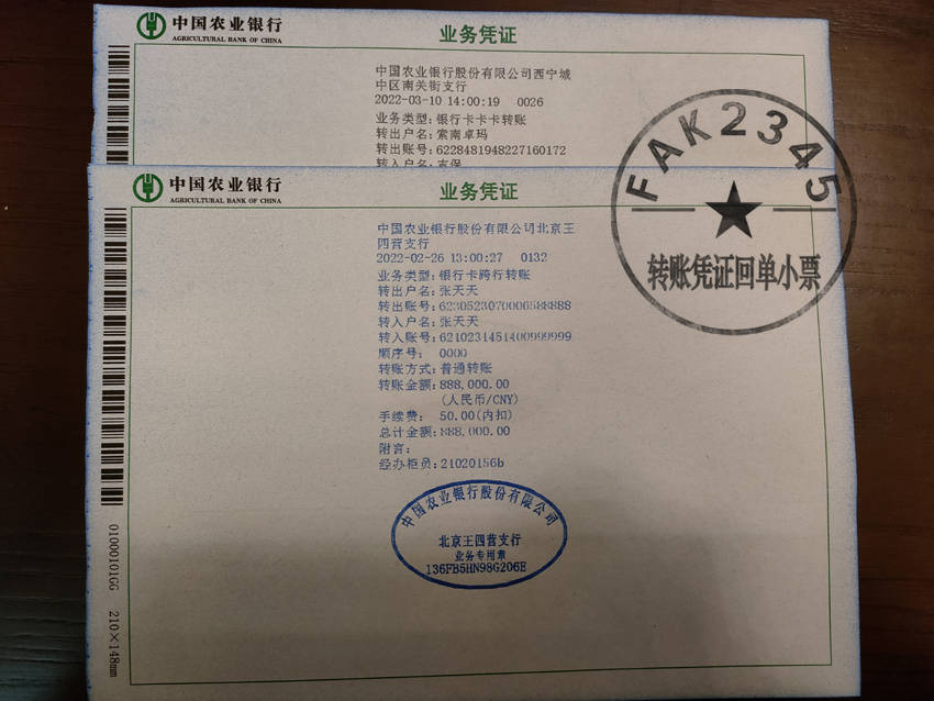 轉賬匯款單與招商銀行櫃檯轉賬憑證淨值型理財和非淨值型理財的區別?