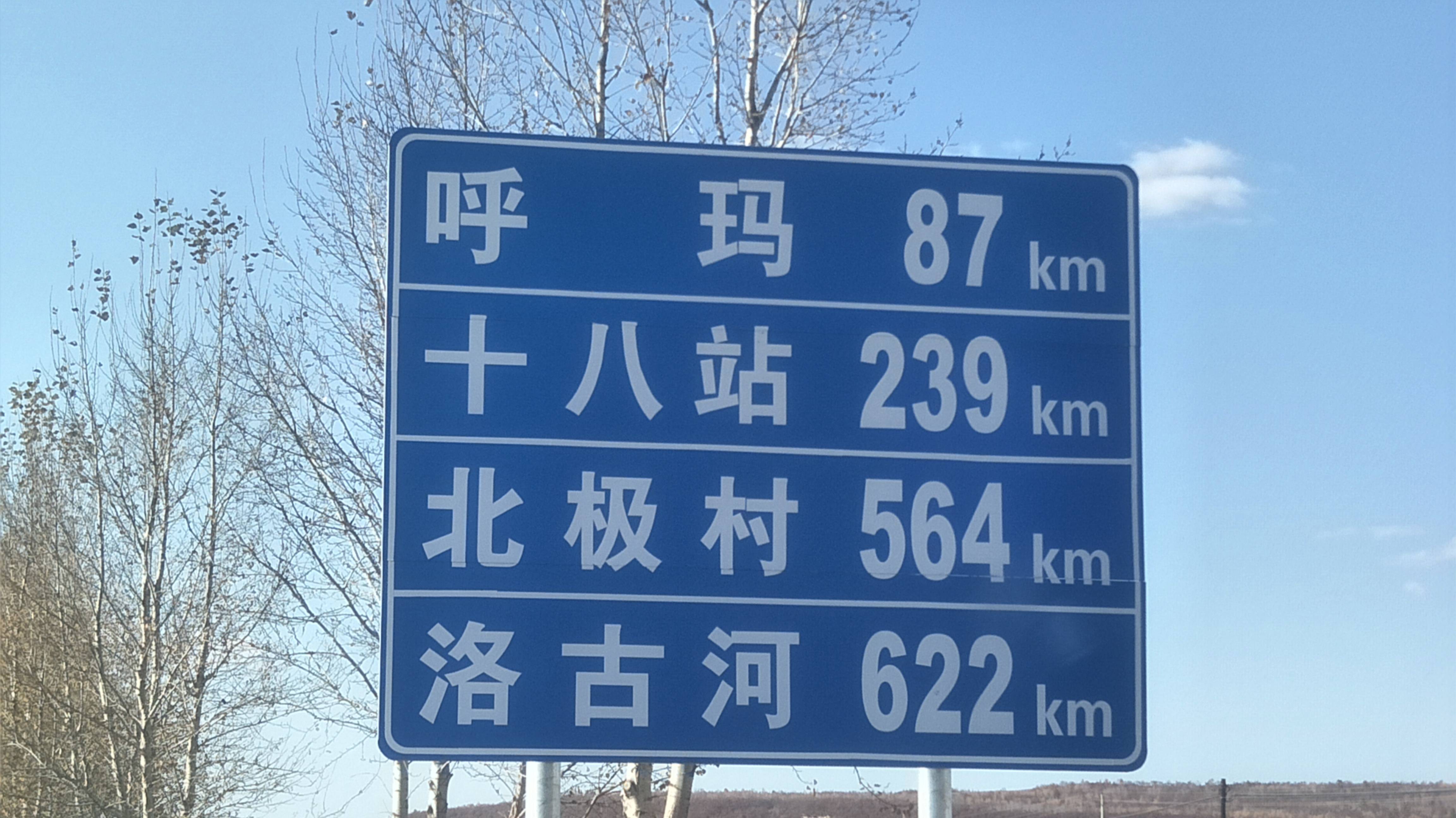 后来的行程真被大车司机言中了,一路颠簸不说,走走停停,天黑才赶到