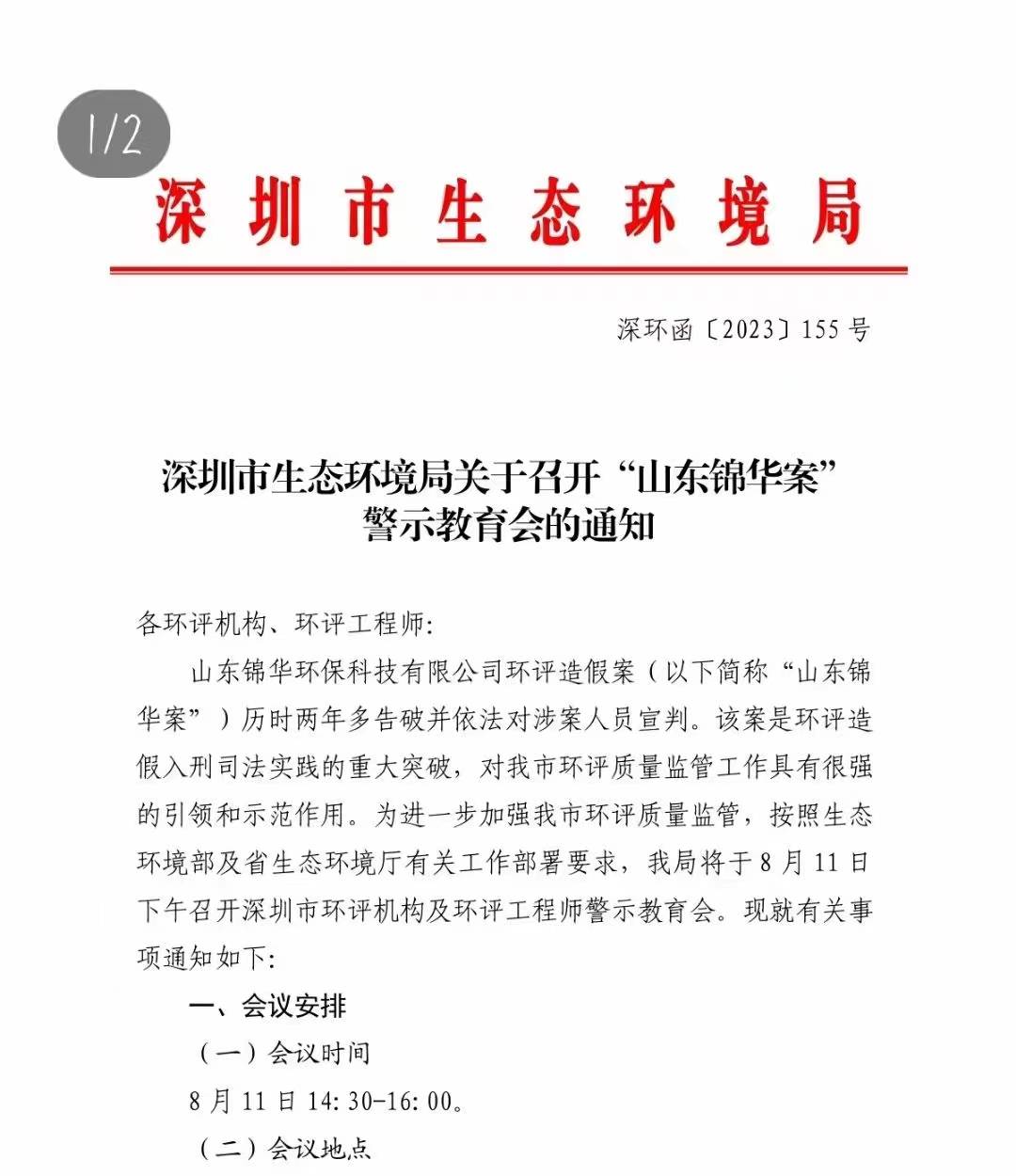 山东锦华案”对环评行业的警示_手机搜狐网
