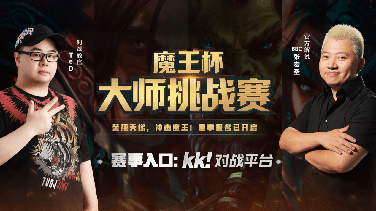 挑战war3世界冠军!首届魔王杯报名开启_天梯_玩家_淘汰赛