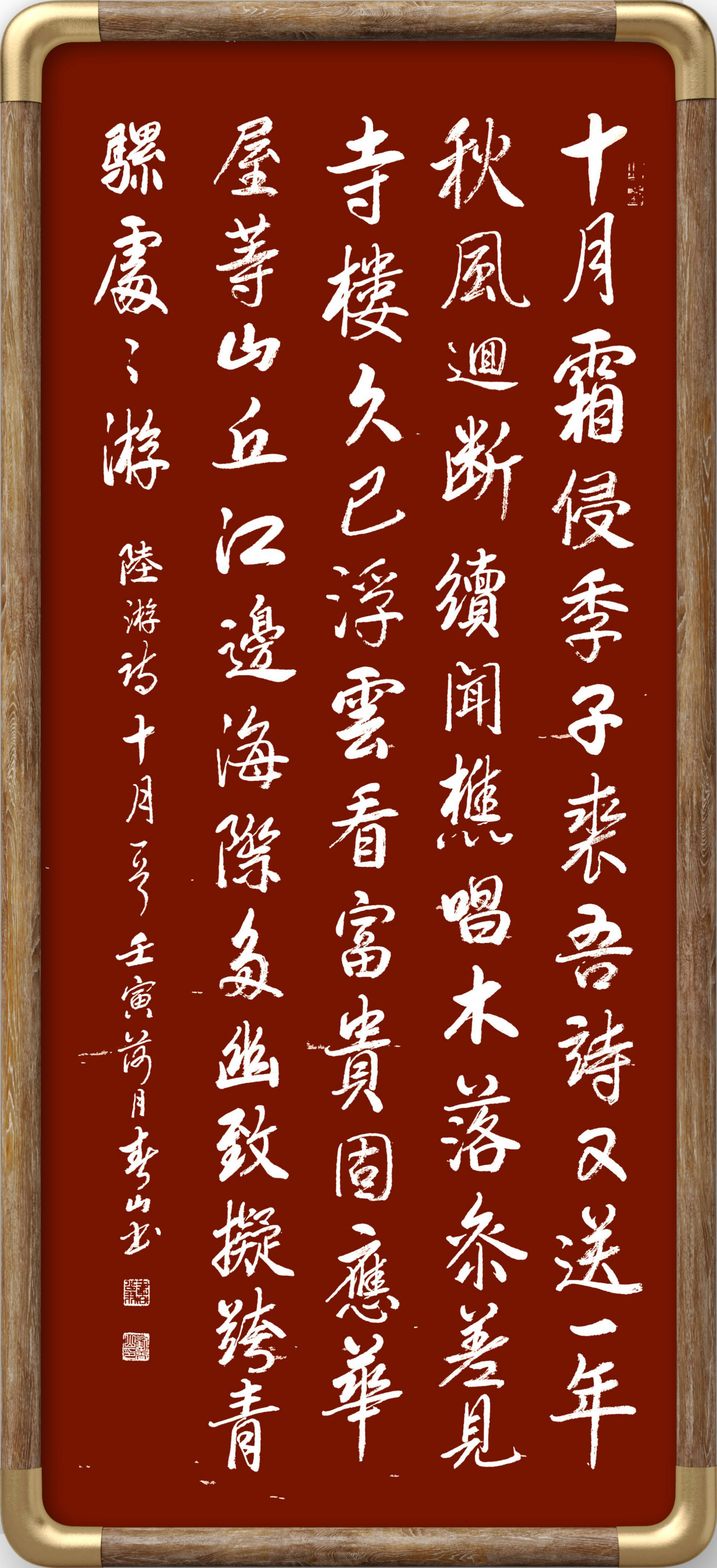 刘春山（杉），一级书法家_吉林省_诗书画_协会会员