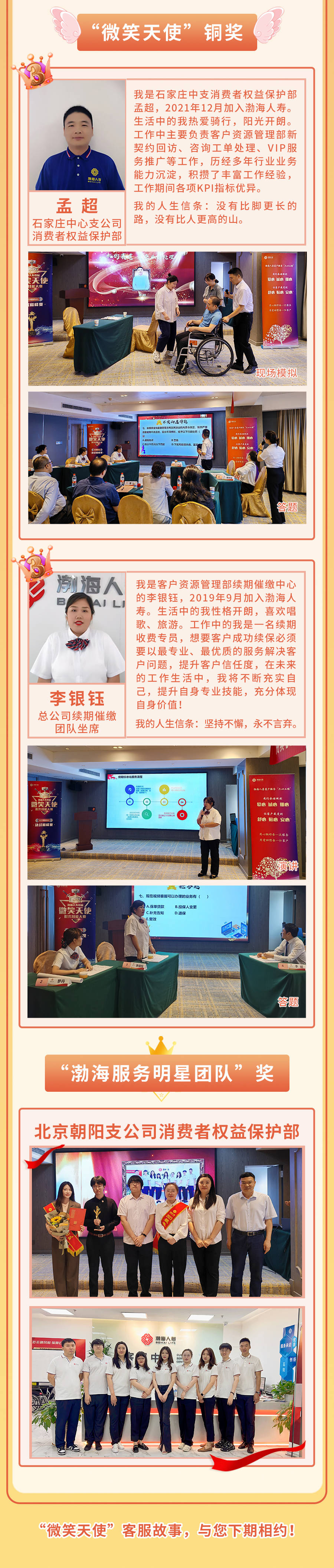 首届服务技能大赛圆满落幕 渤海人寿"微笑天使"闪亮登场!