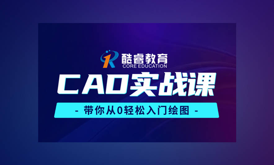 大岭山东城cad培训班牛山cad工程助理培训cad机械制图培训cad工程图
