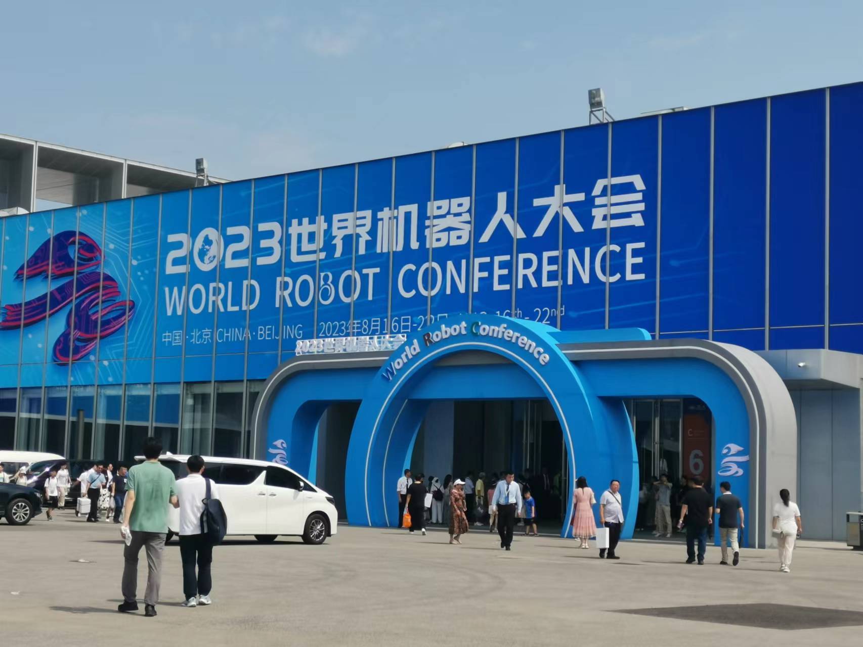 2023世界机器人大会"机器人 安全应急"特种机器人产业协同发展论坛在