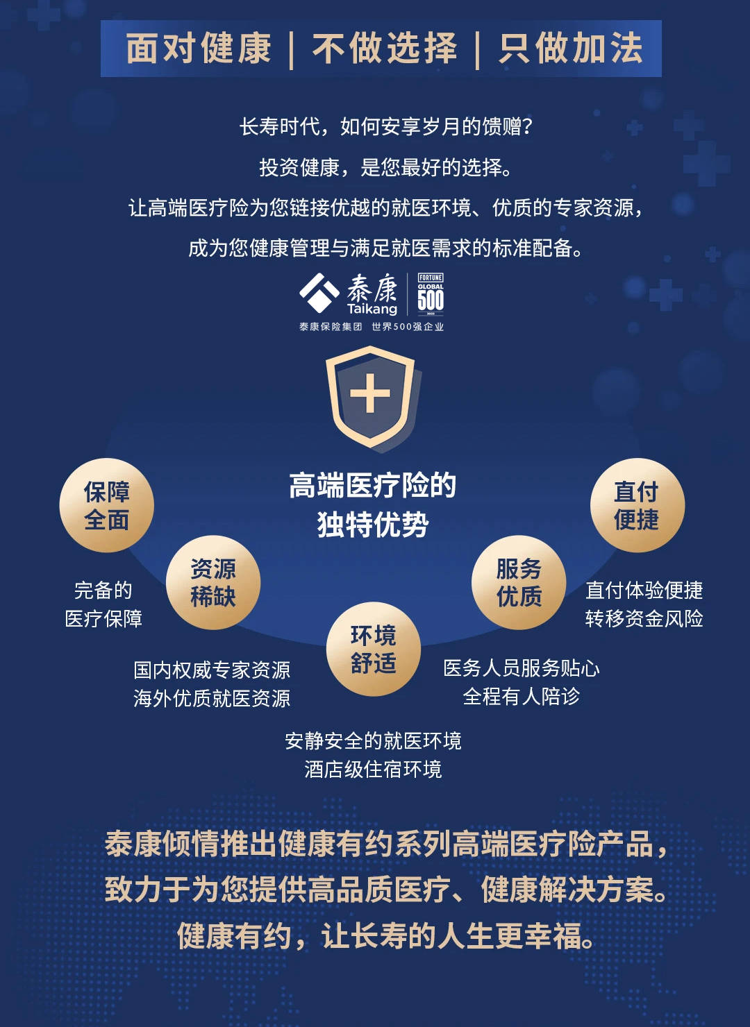 泰康"健康有约"首推10年保证续保_客户_医疗_服务