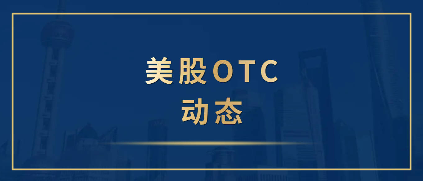 美股数据汇| 2023年7月美国OTC 新挂牌及转板数据一览_搜狐网
