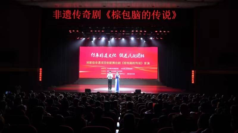 国家级非遗舞台剧《棕包脑的传说》在湖南邵阳洞口县大会场首演_文化