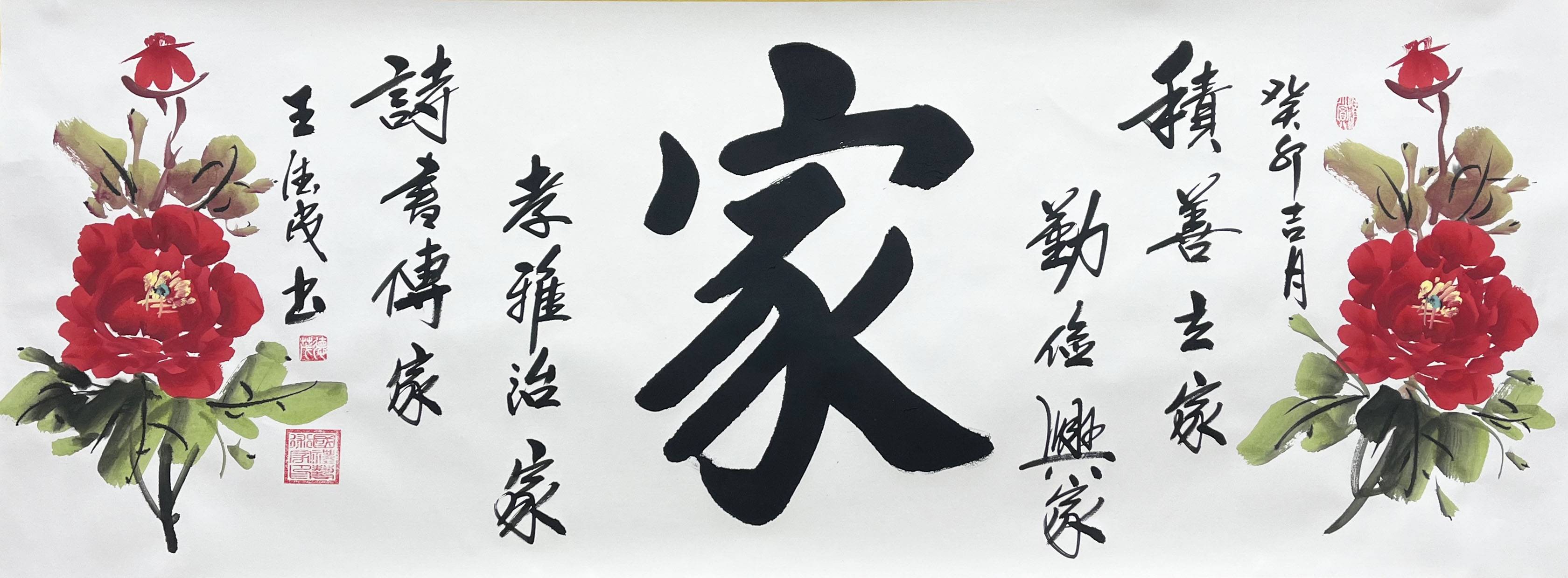 著名书画家王德茂作品《家》68万拍卖落槌成交_艺术品_书法_先生