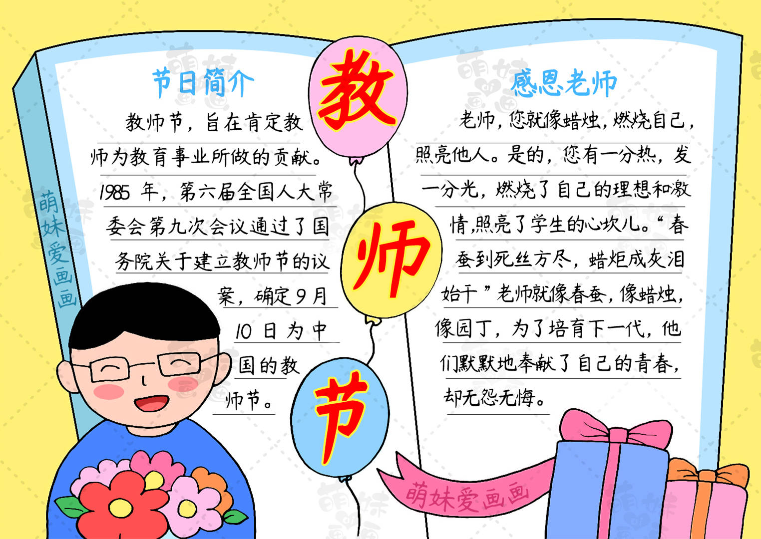 原创            含文字内容的2023教师节手抄报及主题画合集，简单好看