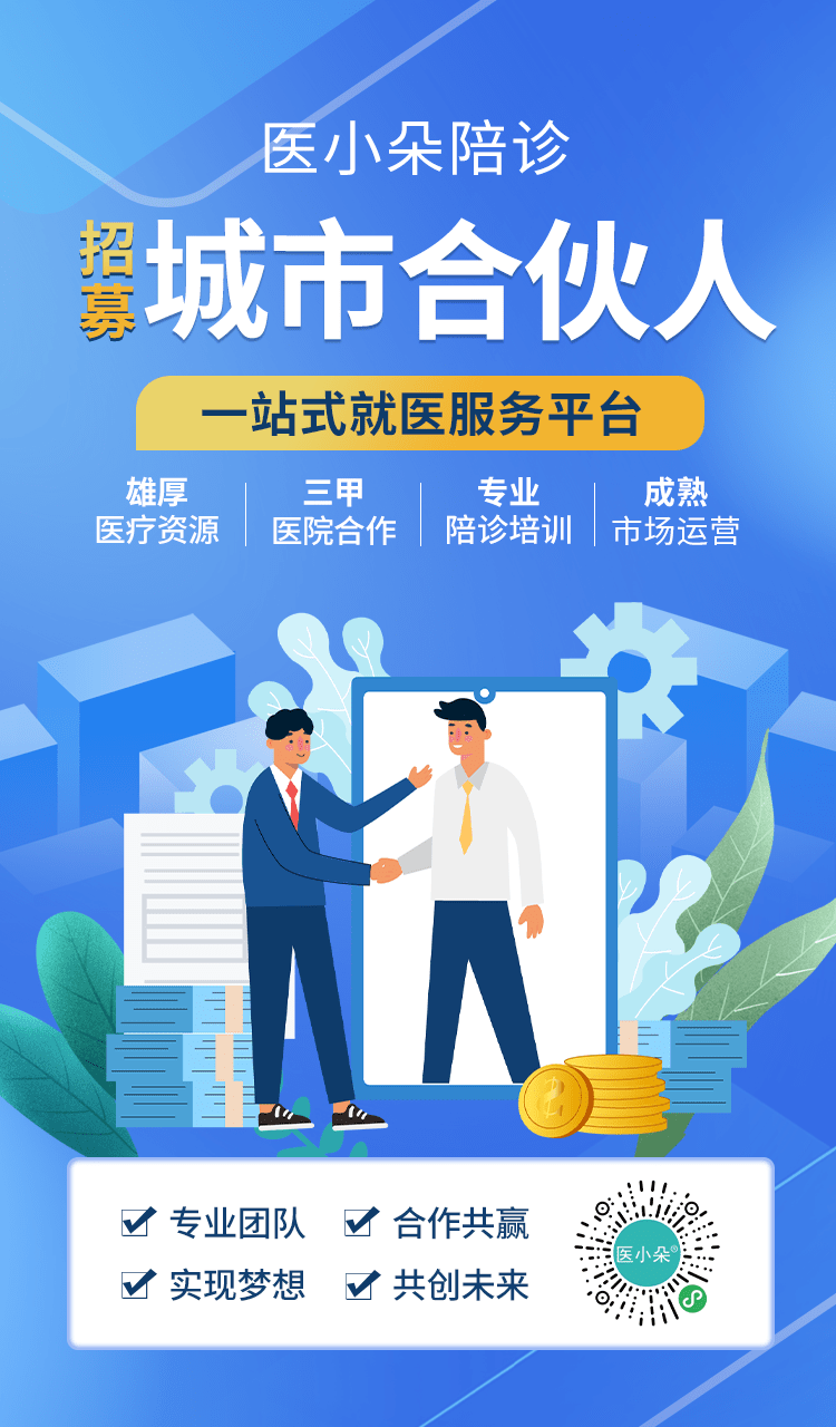 包含安贞医院住院办理陪诊挂号全天24小时陪诊，节假日也不打烊的词条