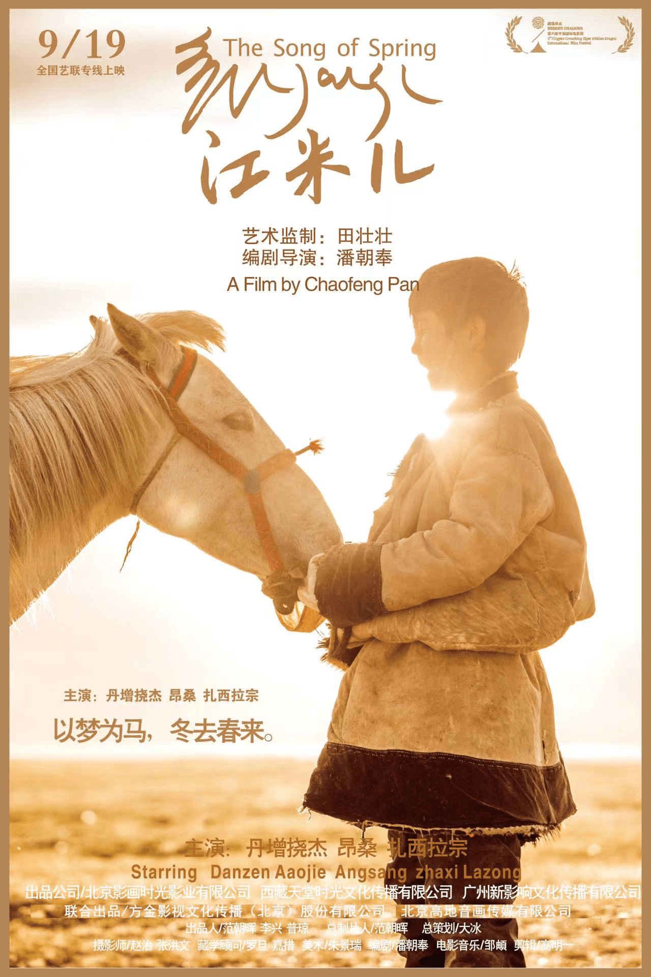 藏语电影《江米儿》9月19日上映：少年以梦为马，不负青春韶华
